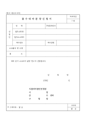 몰수대마분양신청서